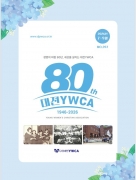 ����YWCA 7~9��ȣ ȸ��