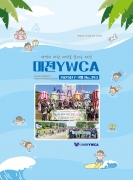 2025�� ����YWCA  7~9�� ȸ��